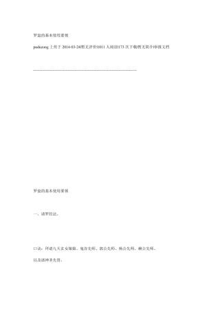 罗盘的基本使用要领