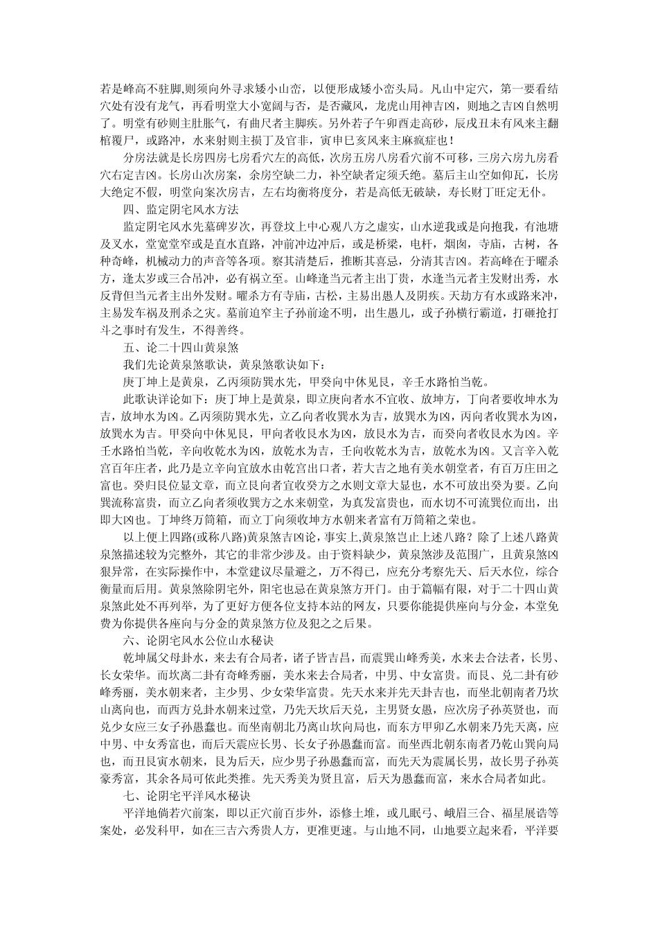 罗盘的应用实例_第2页