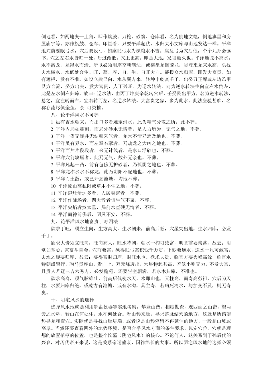 罗盘的应用实例_第3页