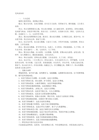 罗盘的应用实例