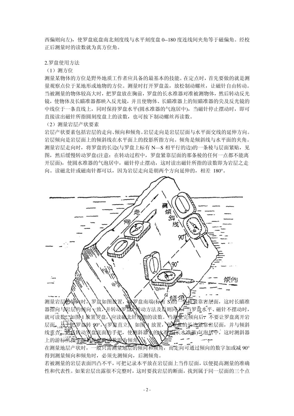 罗盘的正确使用方法_第2页