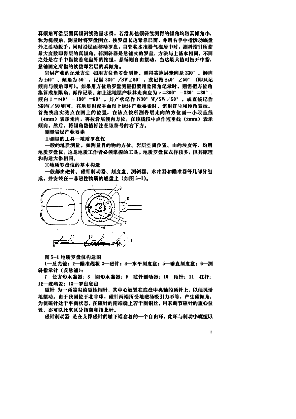 罗盘的详细使用方法_第3页