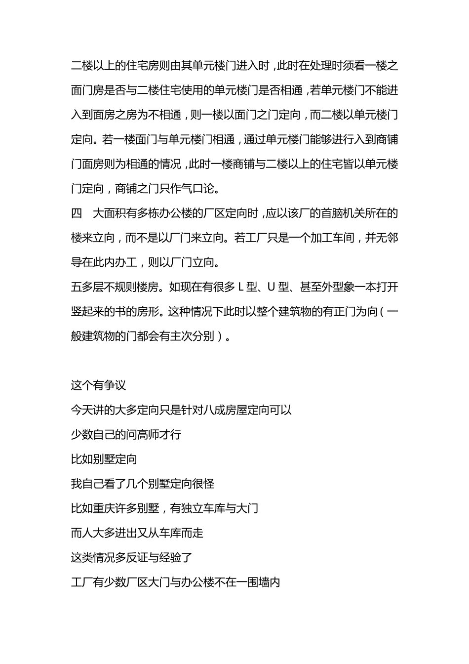 罗盘看风水时的使用方法_第2页