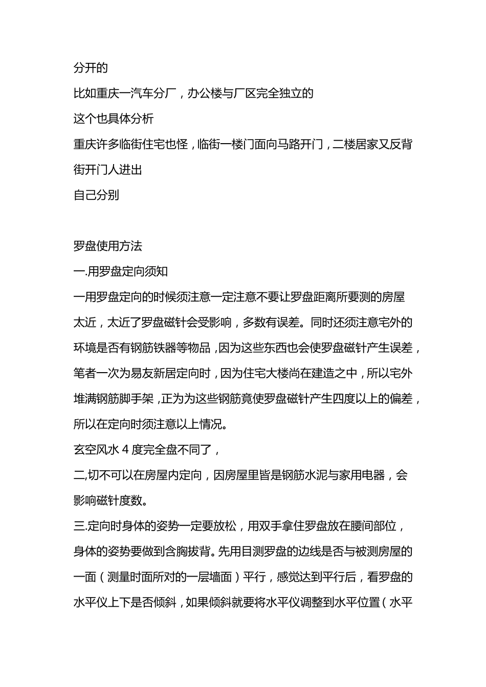 罗盘看风水时的使用方法_第3页