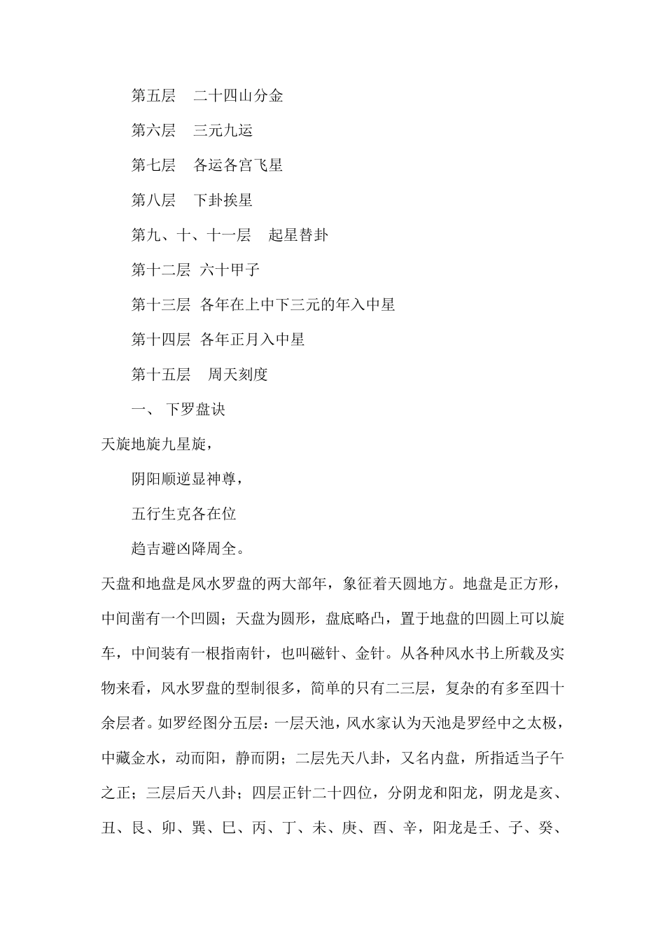 罗盘逐层详解_第2页