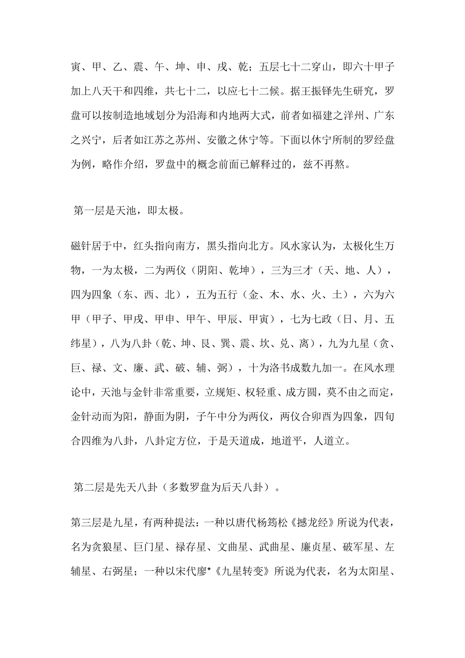 罗盘逐层详解_第3页