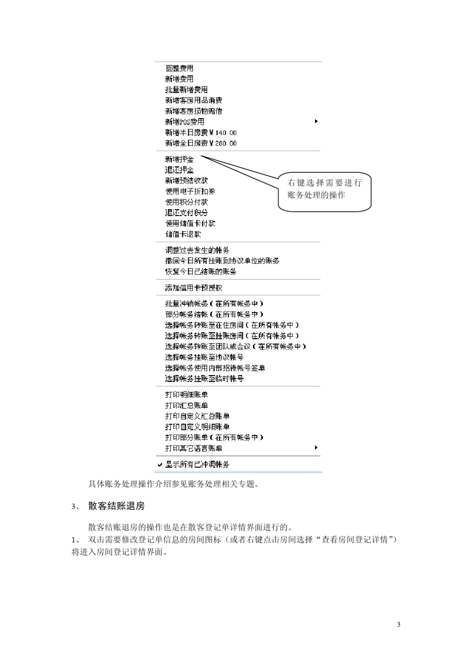 罗盘酒店管理系统专题——前台收银_第3页