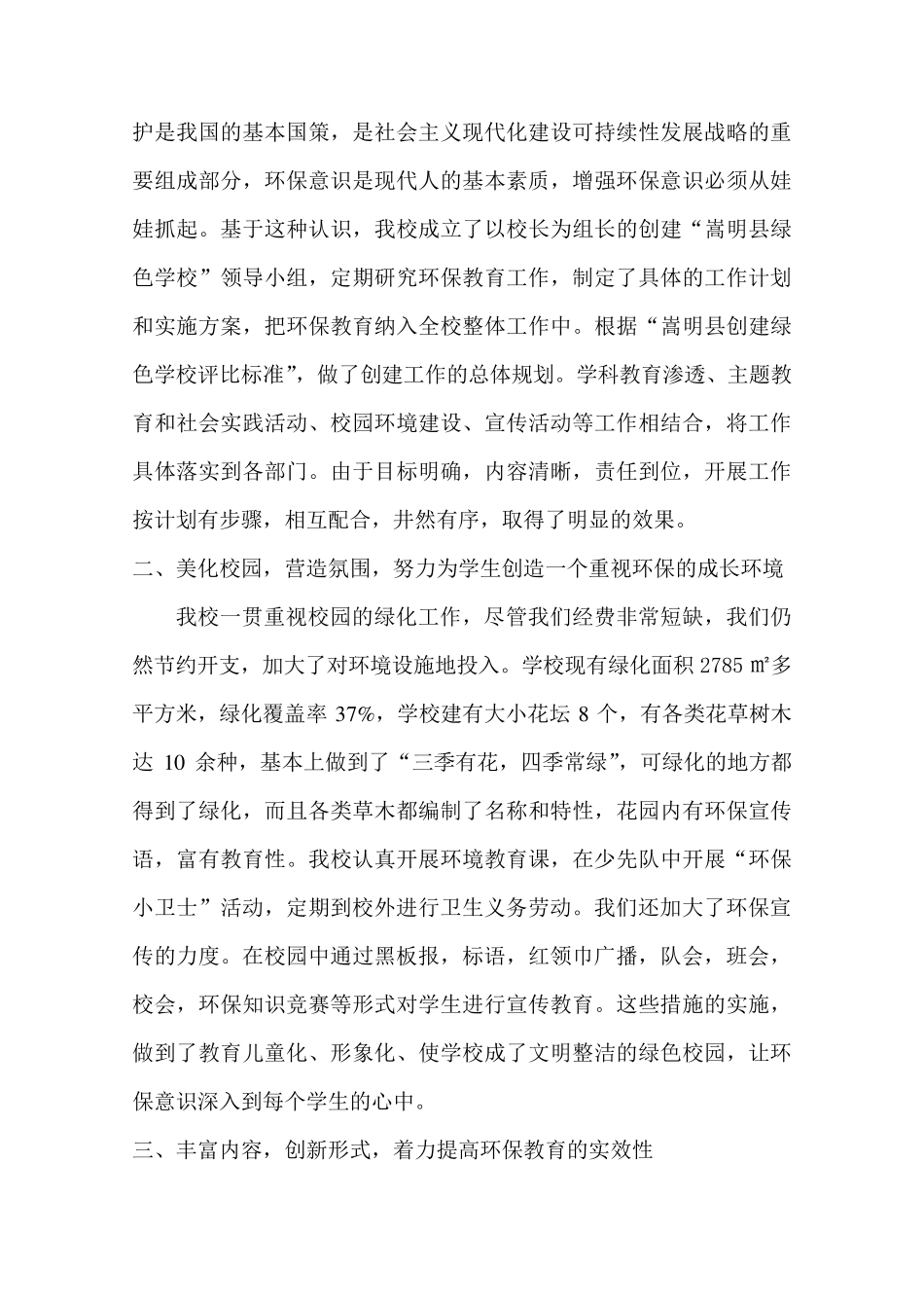 罗良小学创建县绿色学校汇报材料_第2页