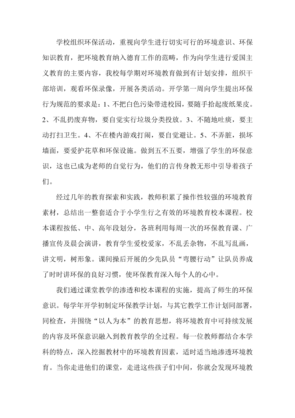 罗良小学创建县绿色学校汇报材料_第3页