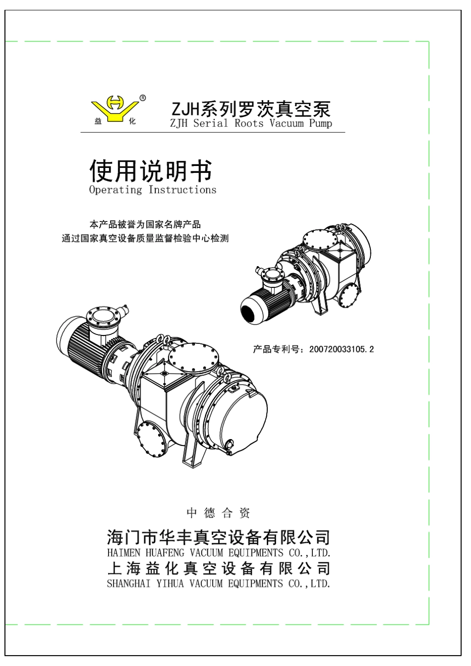 罗茨真空泵说明书_第1页