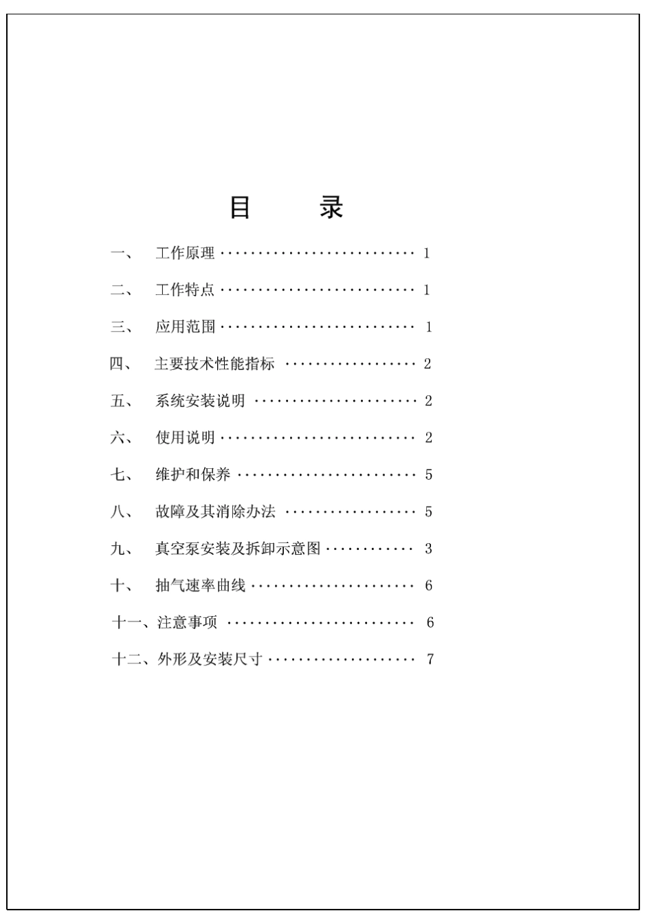 罗茨真空泵说明书_第2页
