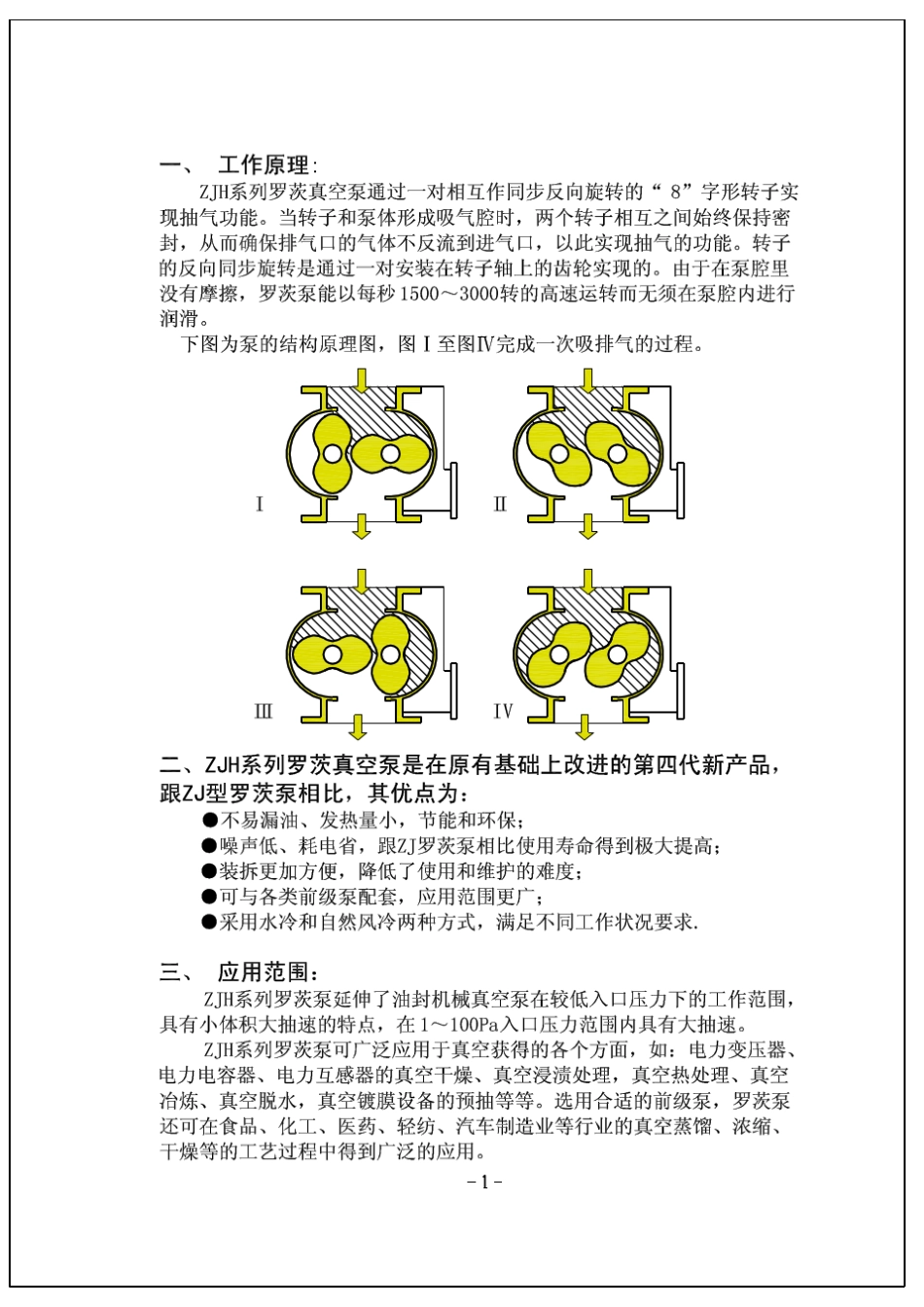 罗茨真空泵说明书_第3页