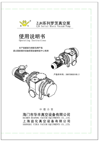 罗茨真空泵说明书