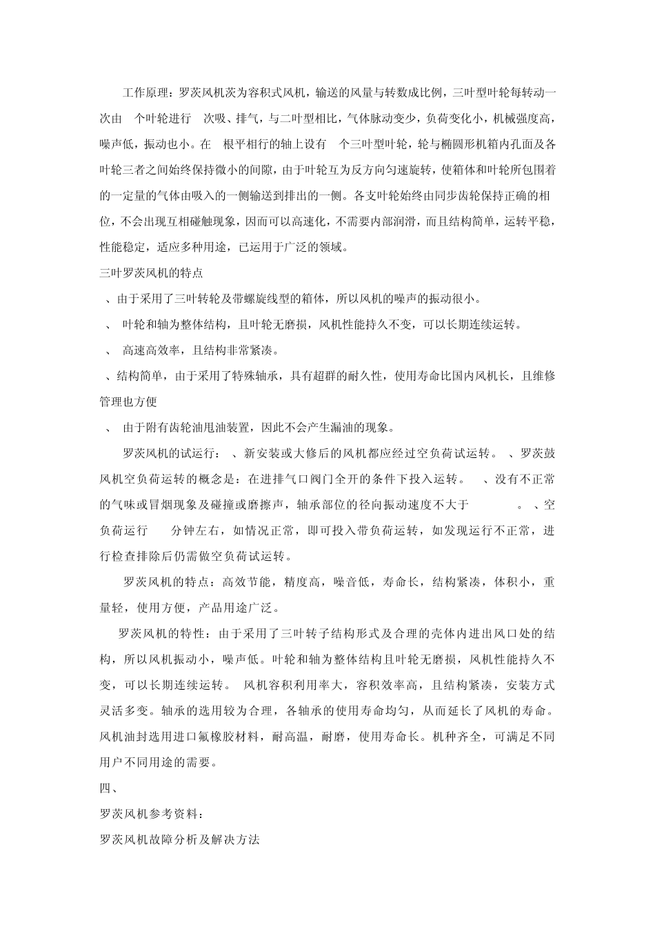 罗茨风机介绍_第2页