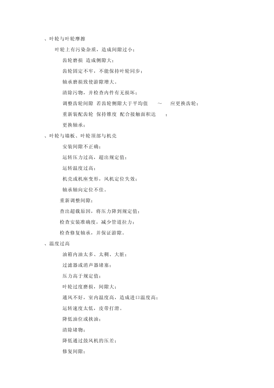 罗茨风机介绍_第3页