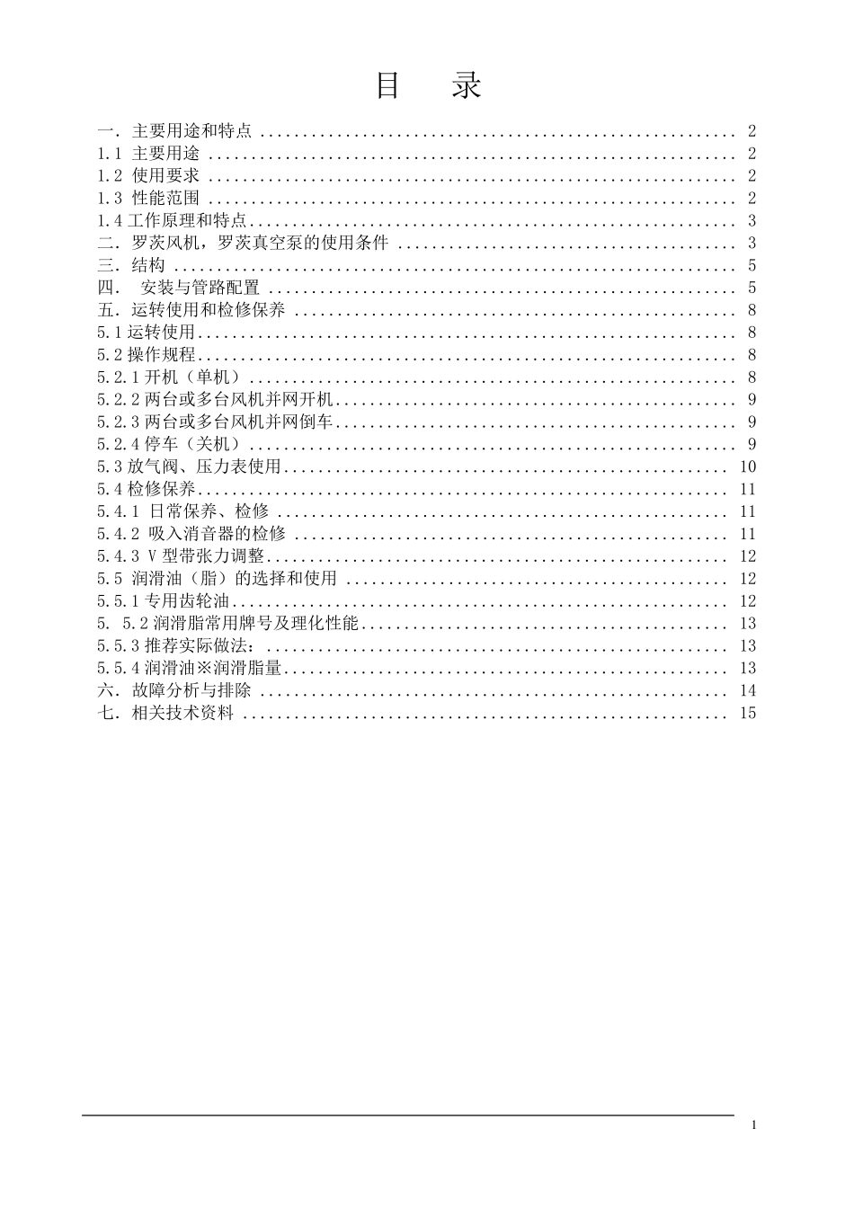 罗茨风机使用说明书_第2页