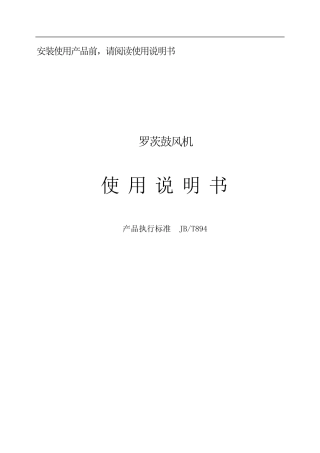 罗茨风机使用说明书