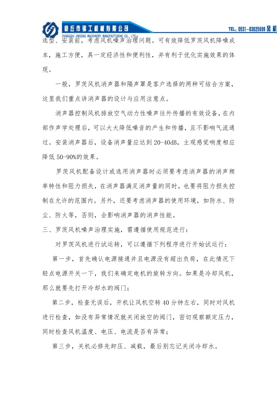 罗茨风机噪声治理浅谈(罗茨风机隔音罩)_第2页