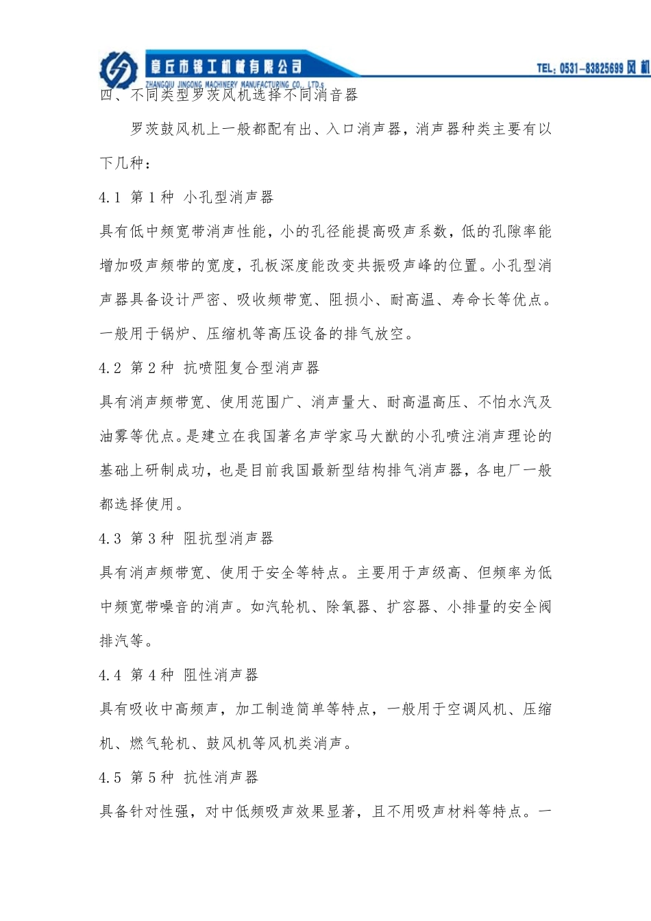 罗茨风机噪声治理浅谈(罗茨风机隔音罩)_第3页