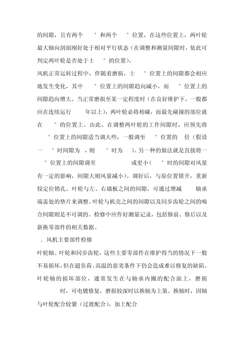 罗茨风机的常见故障及解决方法_第2页