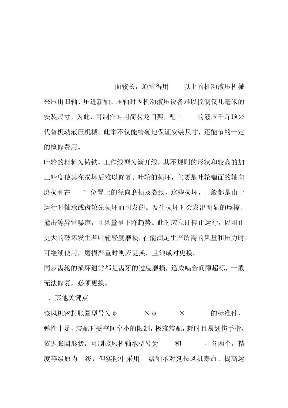 罗茨风机的常见故障及解决方法_第3页