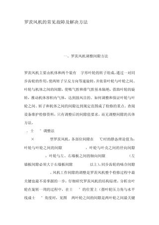 罗茨风机的常见故障及解决方法