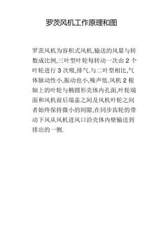 罗茨风机工作原理和图