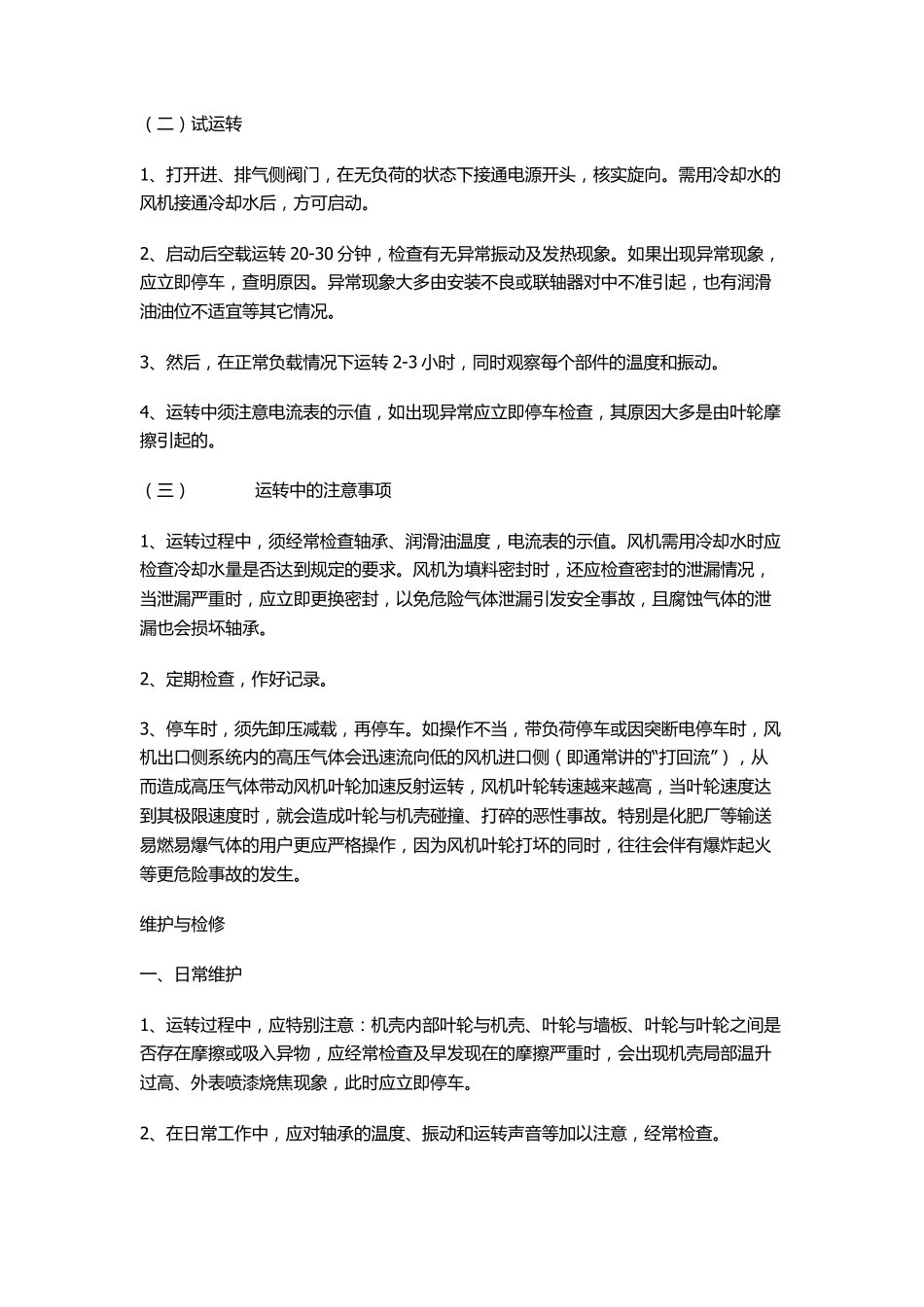 罗茨风机的日常保养_第2页