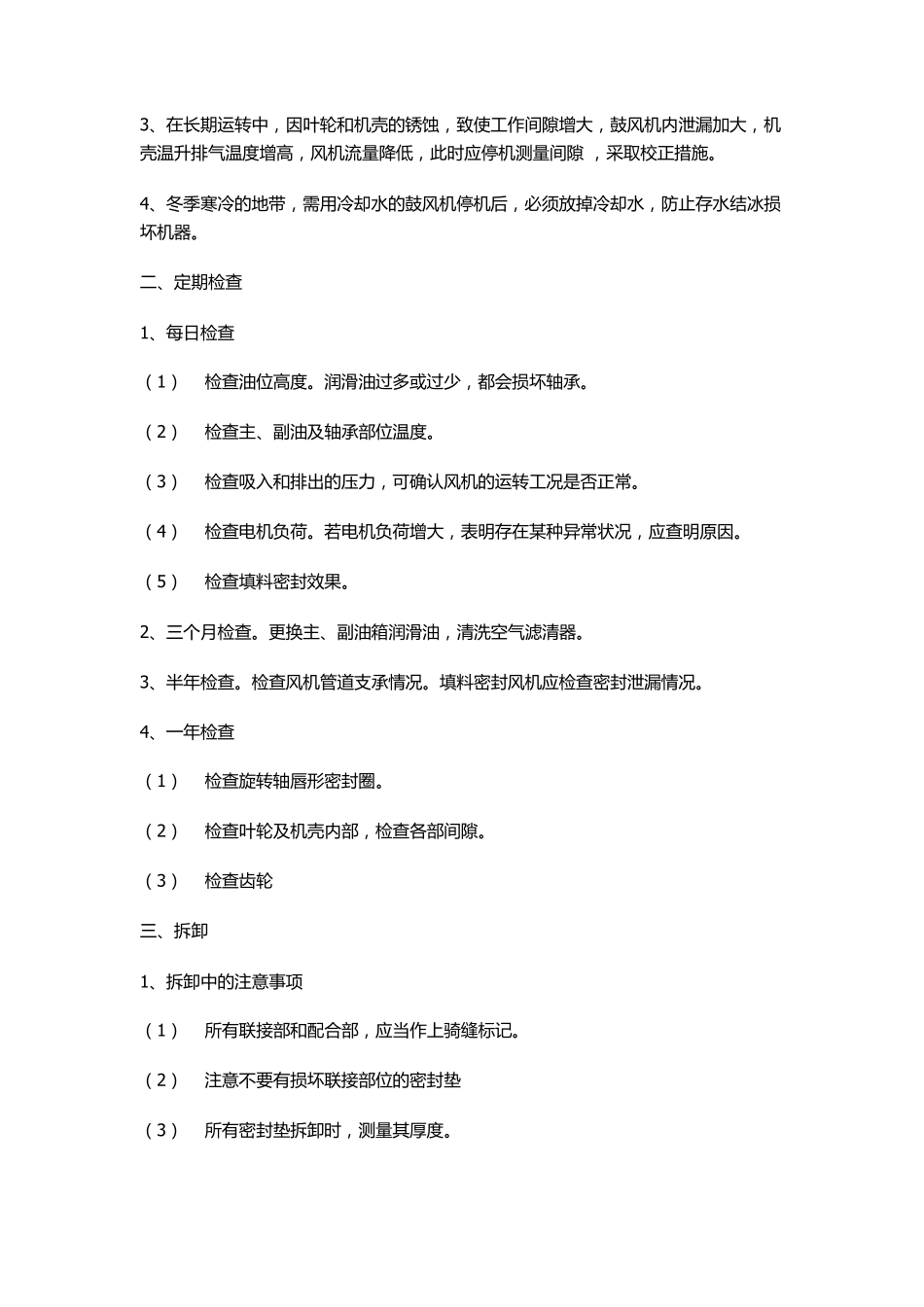 罗茨风机的日常保养_第3页