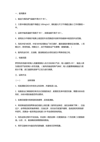罗茨风机的日常保养