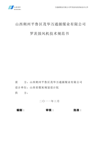 罗茨鼓风机技术规范书