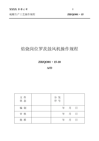 罗茨鼓风机操作规程01