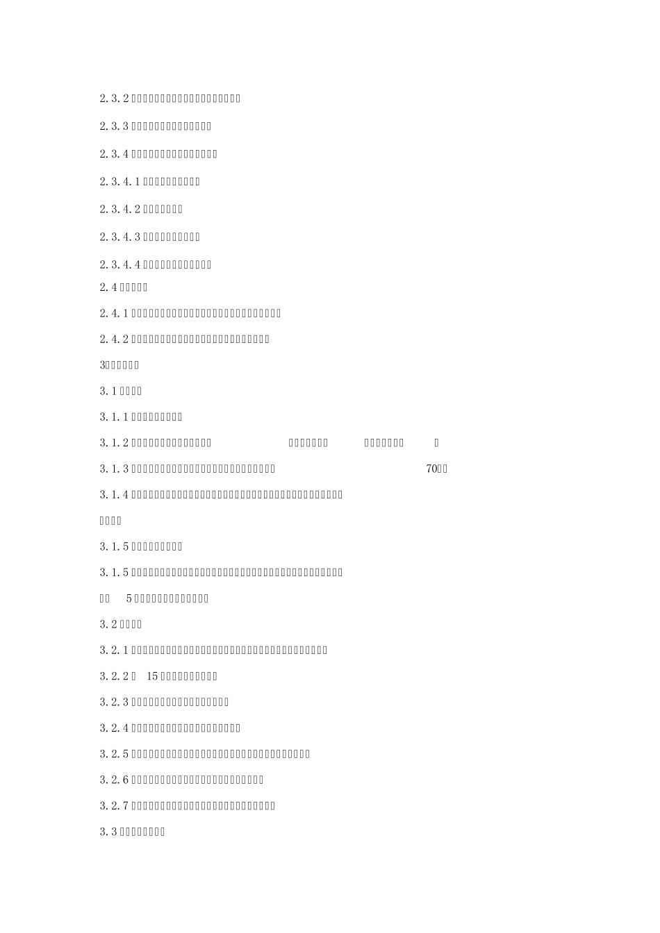 罗茨鼓风机检修规程_第2页