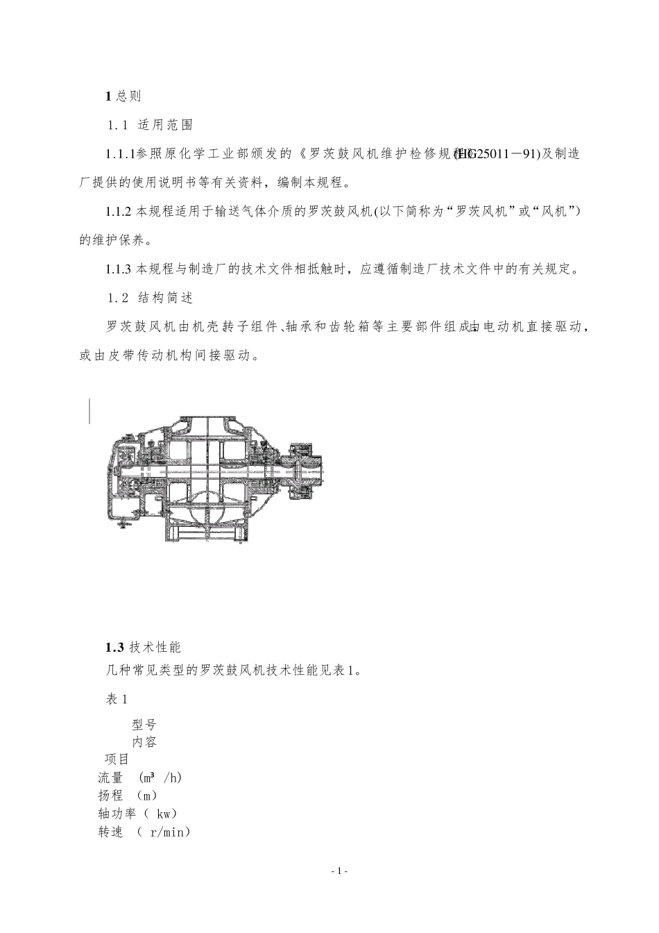 罗茨鼓风机维护保养规程_第3页