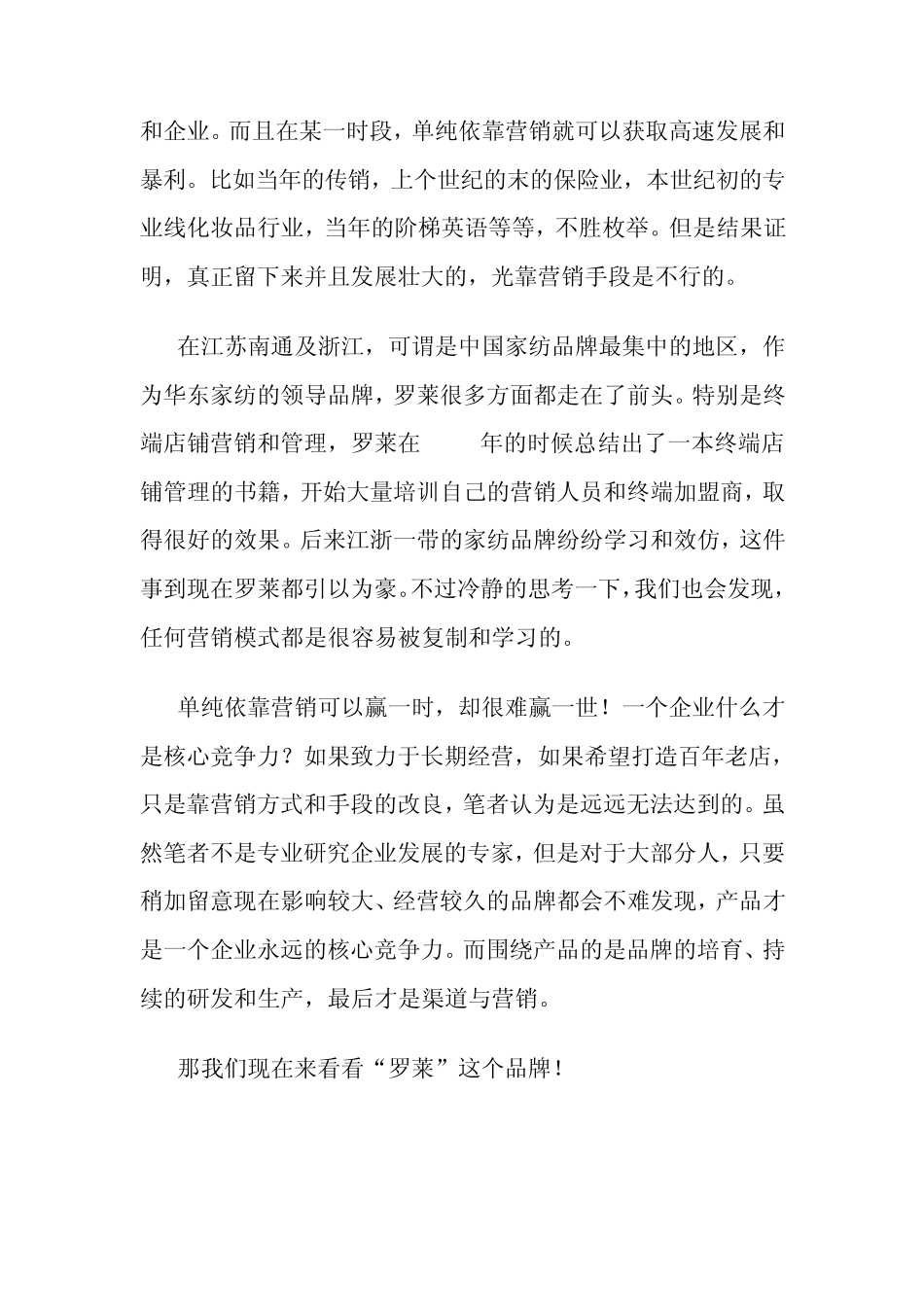 罗莱家纺的优势与危机_第2页