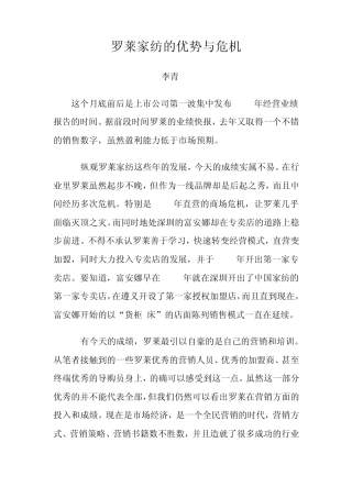 罗莱家纺的优势与危机