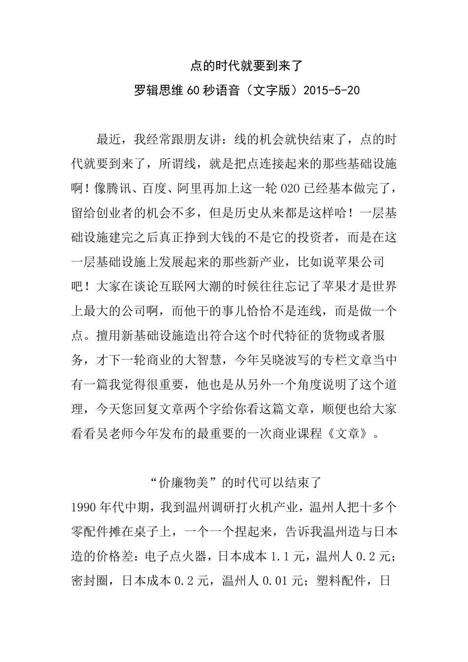 罗辑思维60秒语音(文字版)2015年5月20日_第1页