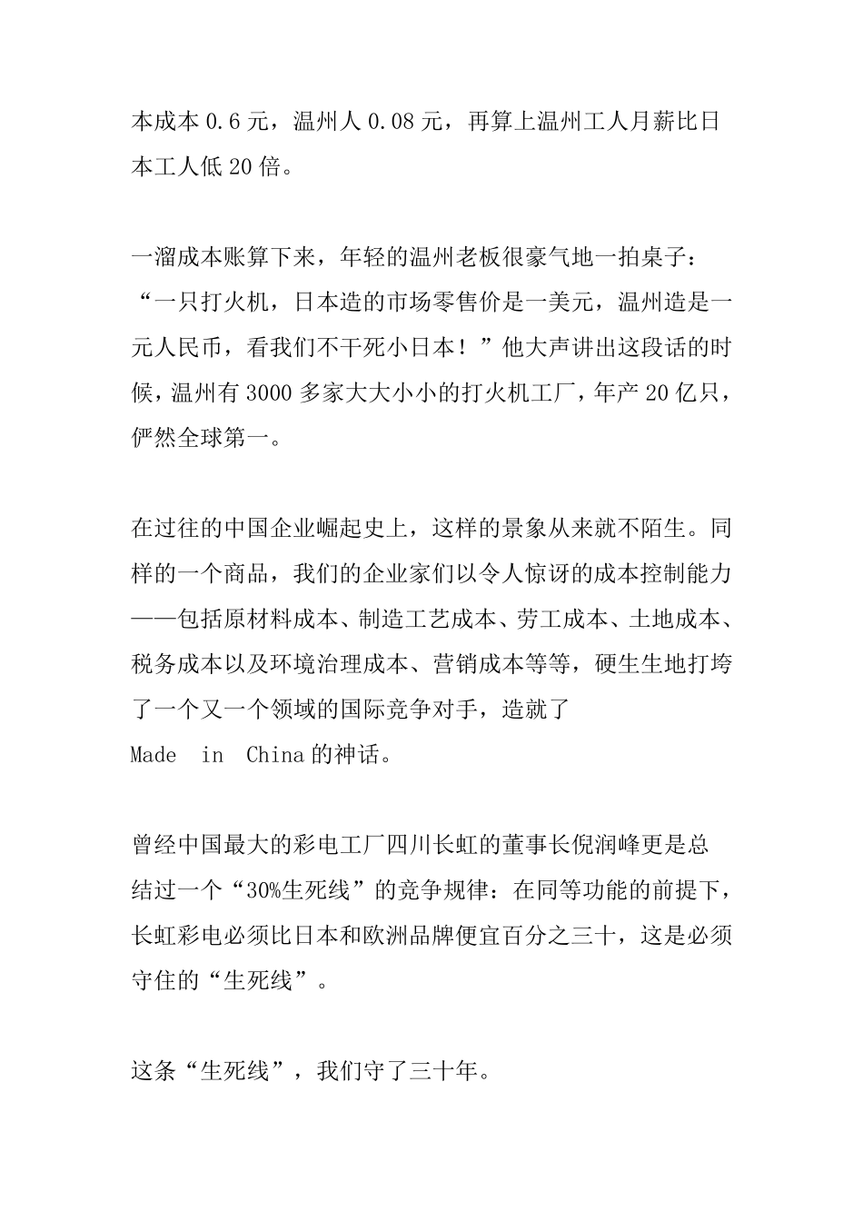 罗辑思维60秒语音(文字版)2015年5月20日_第2页