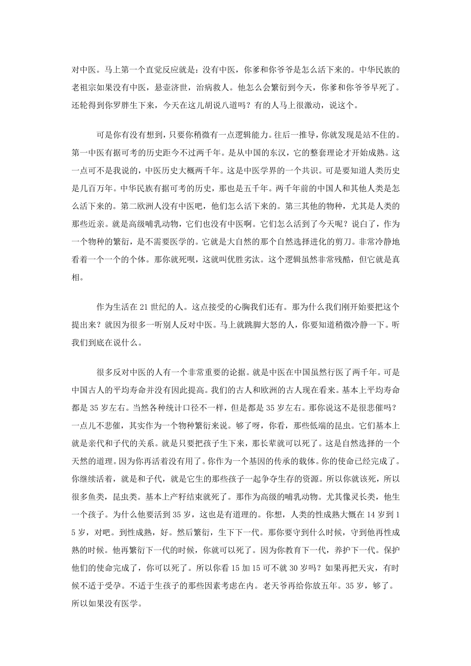 罗辑思维你怎么还信中医_第2页