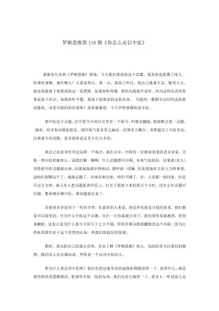 罗辑思维你怎么还信中医