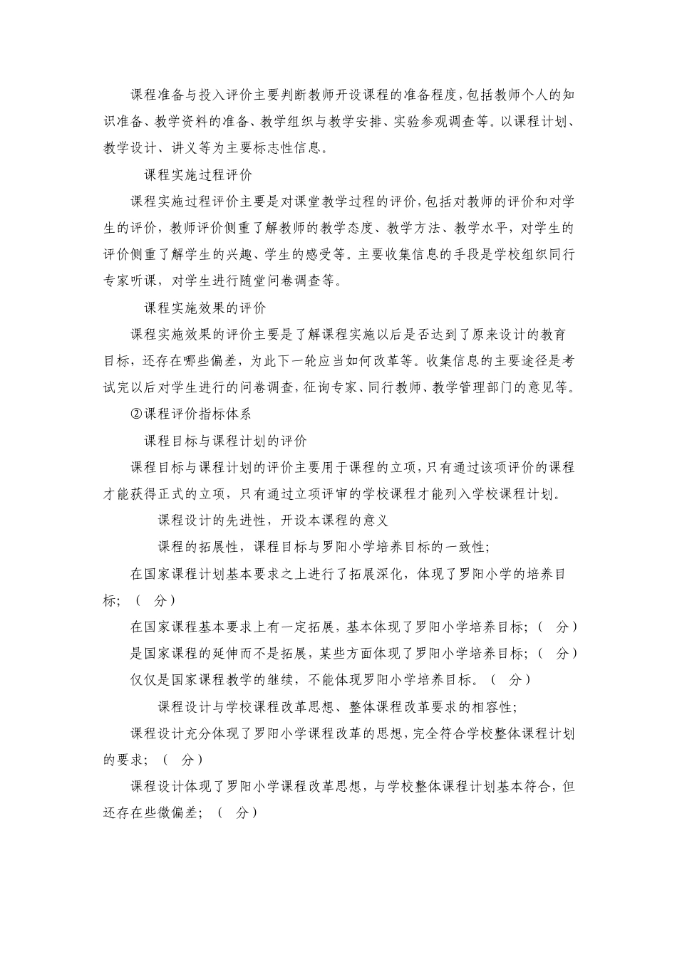 罗阳镇中心小学课程实施评价方案_第3页