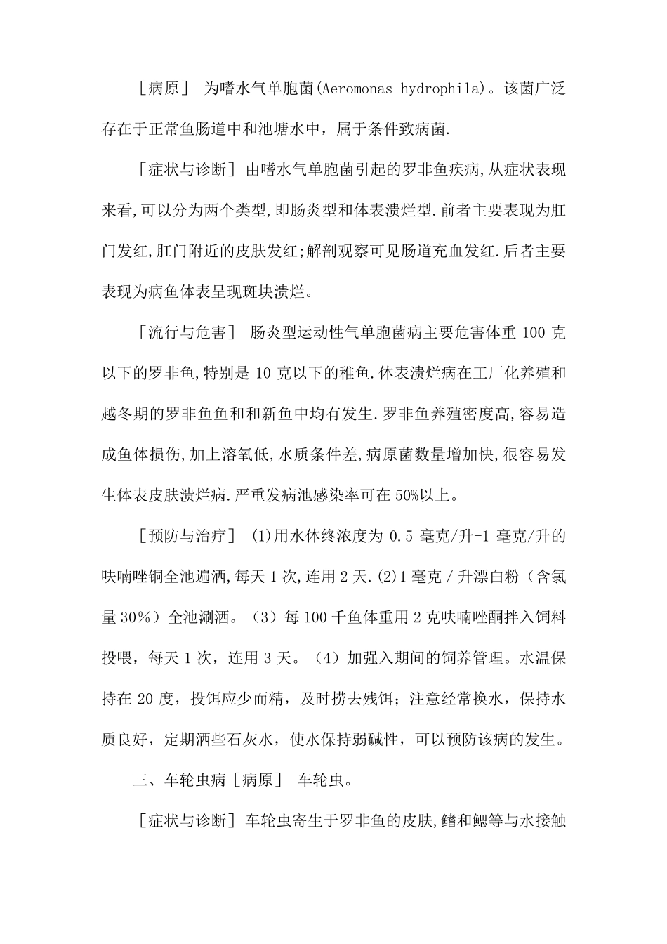 罗非鱼九种常见疾病的防治_第2页