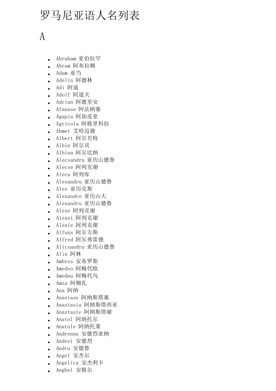 罗马尼亚语人名列表_第1页