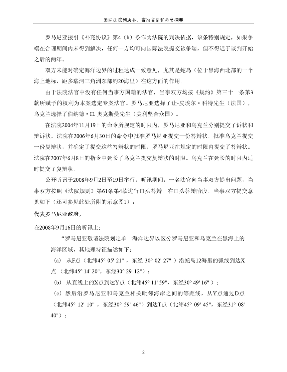 罗马尼亚VS乌克兰黑海划界案_第2页