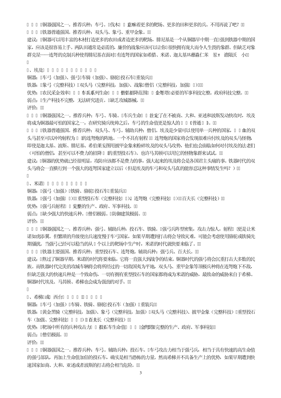 罗马复兴的16个民族简介及评价_第3页