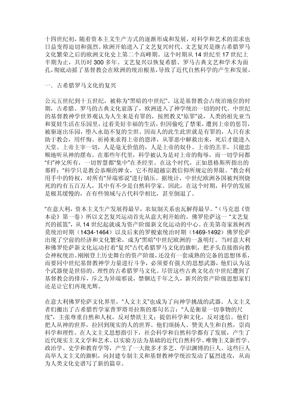 罗马文化成就_第1页