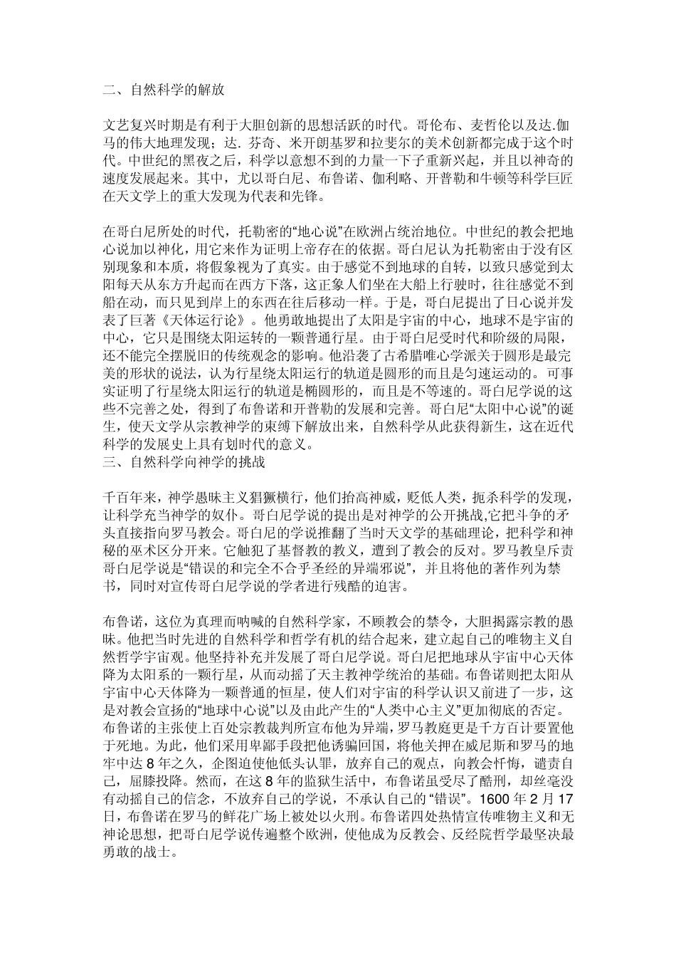 罗马文化成就_第2页