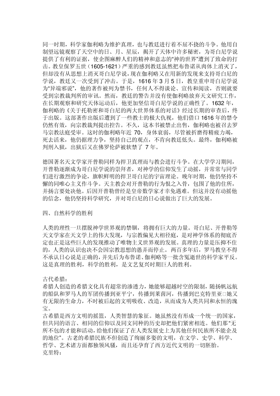 罗马文化成就_第3页