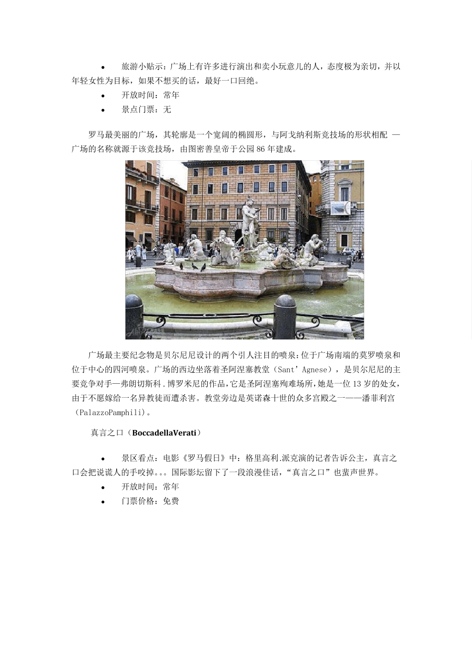 罗马旅游主要景点介绍_第2页