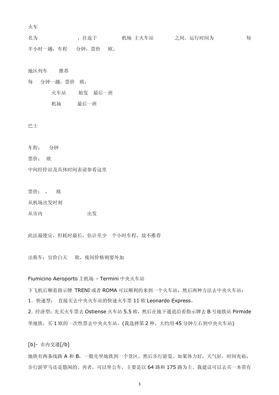 罗马旅游全攻略_第3页